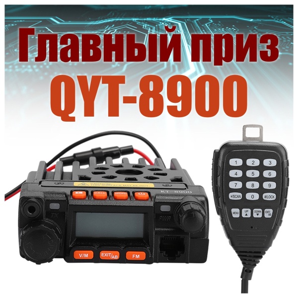 QYT-8900